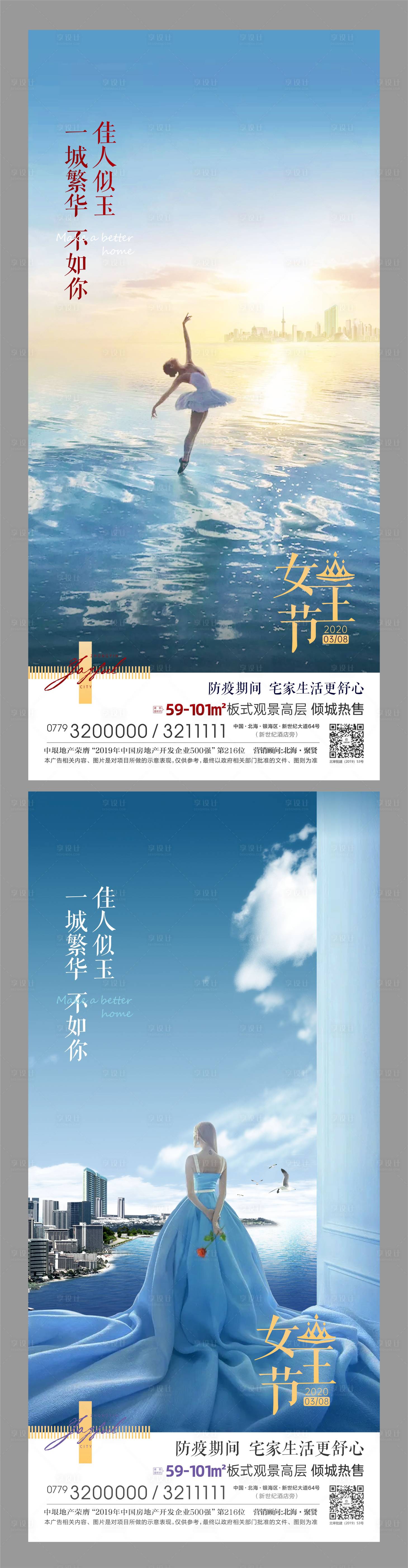 源文件下载【妇女女神节住宅价值点海报】编号：33170001400185551