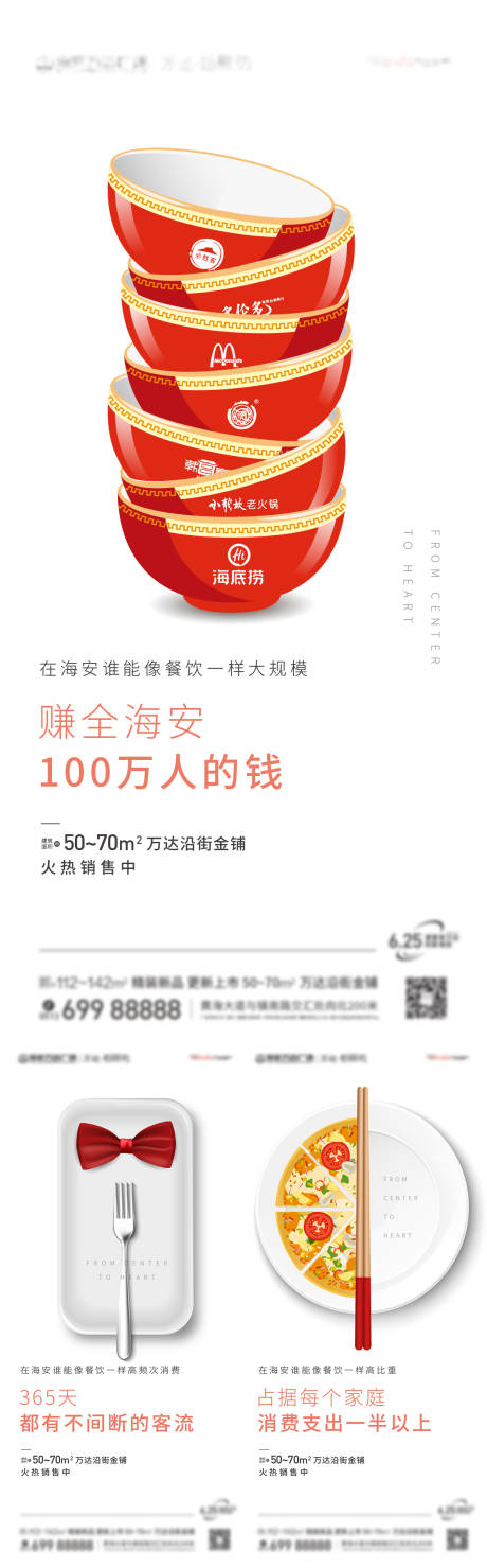 源文件下載【享設(shè)計(jì)】搜索編號(hào)：12560001412026943【地產(chǎn)商業(yè)餐飲系列海報(bào)】