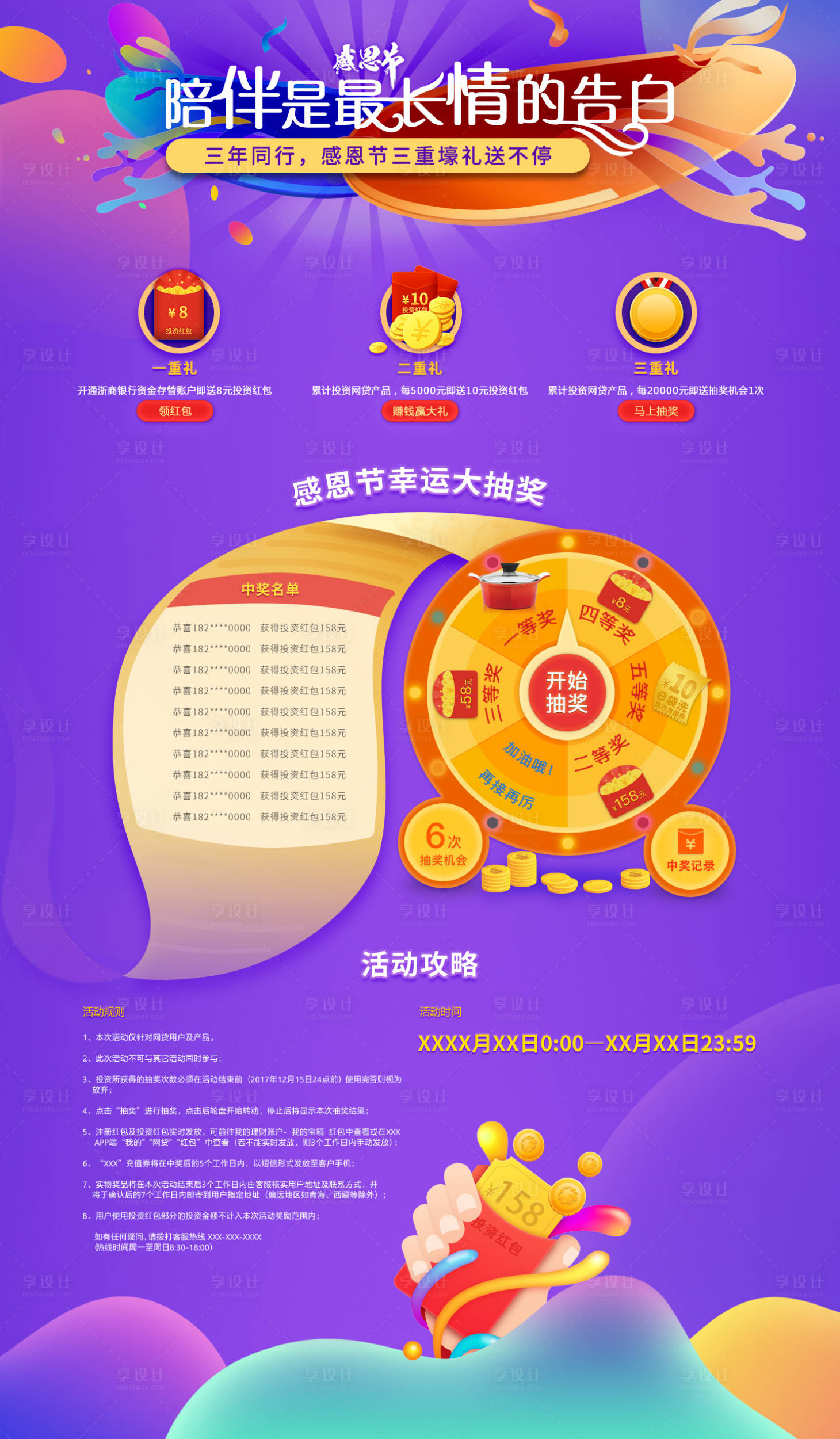 源文件下載【享設計】搜索編號：71100001379076685【感恩節活動頁面】