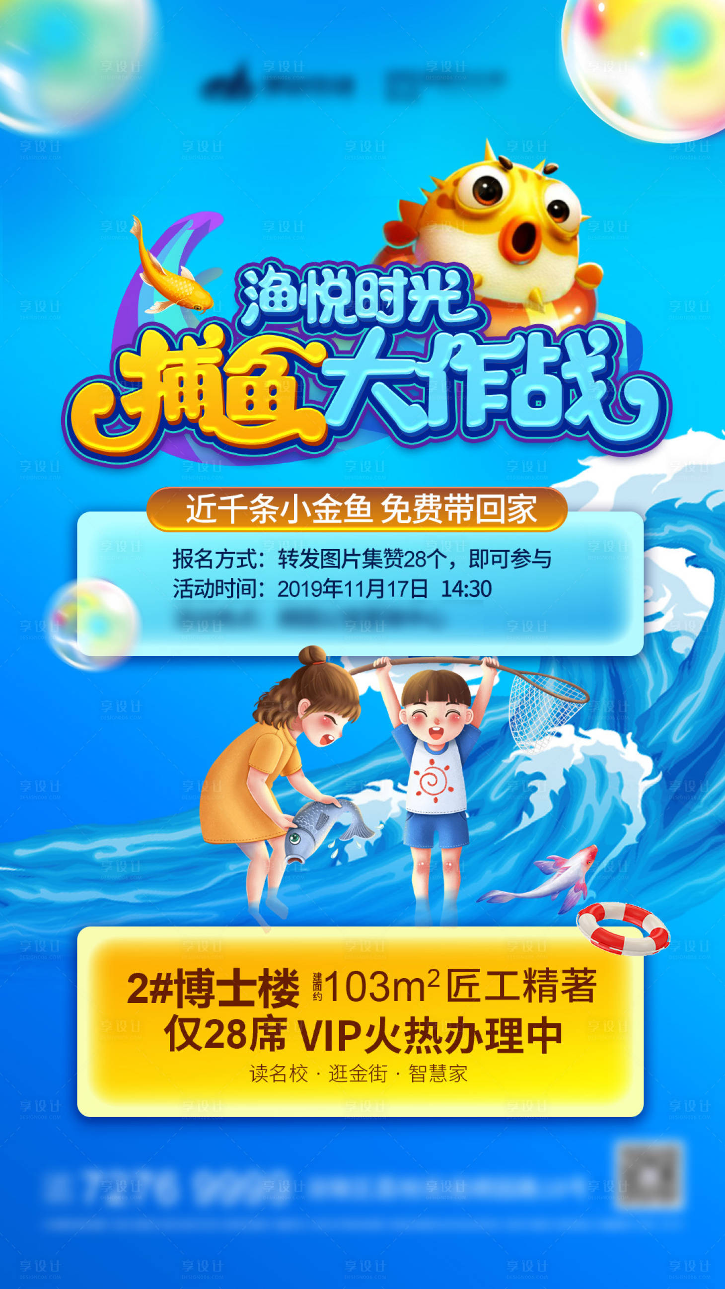 源文件下载【享设计】搜索编号：47650001331054001【捕鱼大作战海报】