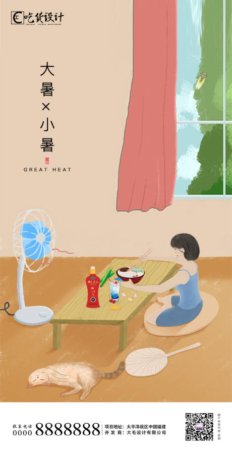 源文件下載【享設(shè)計(jì)】搜索編號(hào)：68660001280146403【小暑大暑節(jié)氣】
