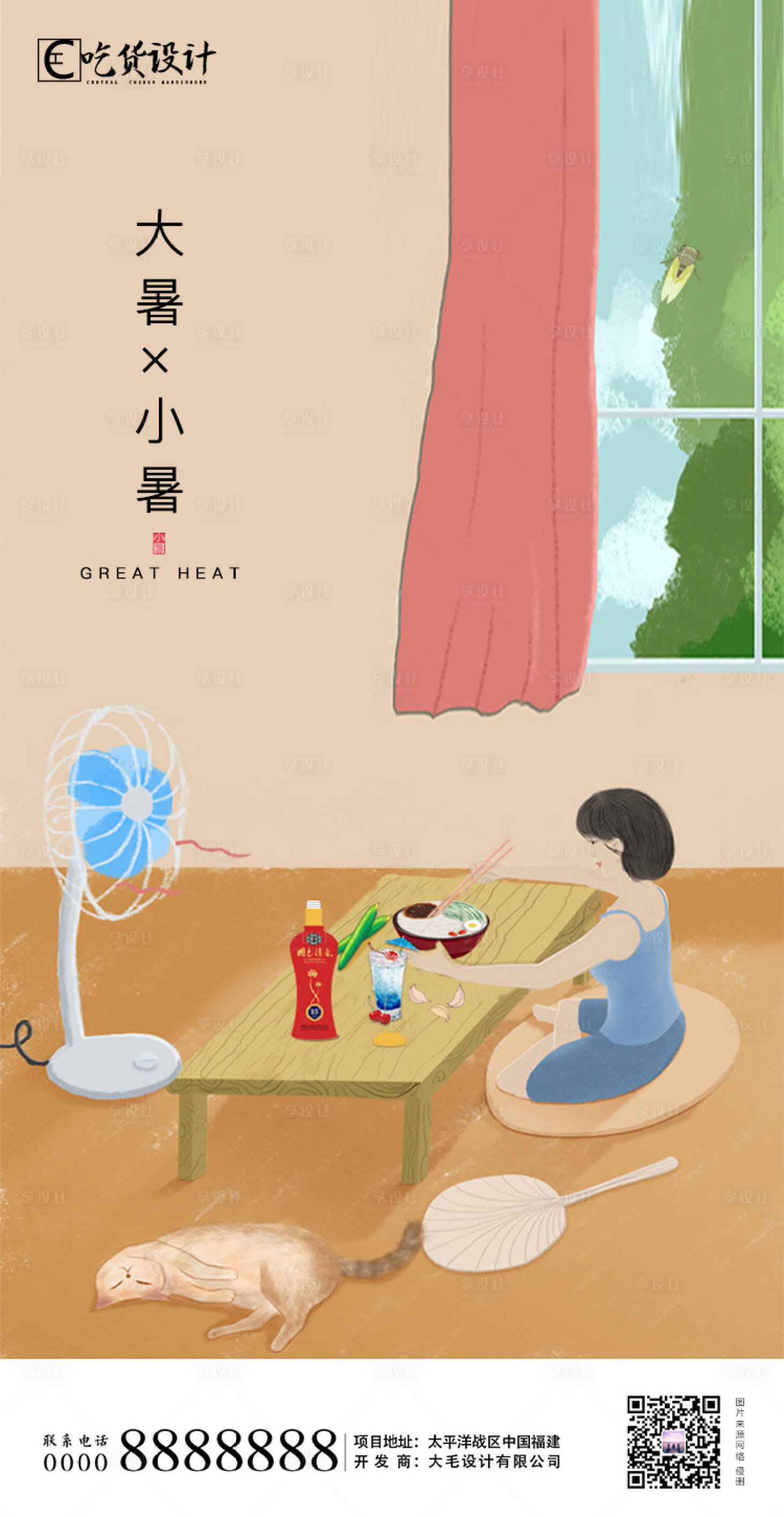 源文件下載【享設計】搜索編號：68660001280146403【小暑大暑節氣】