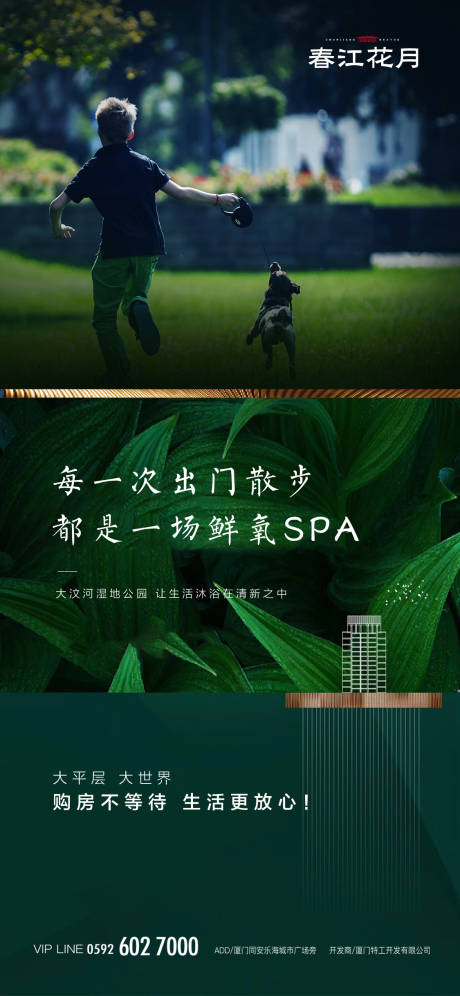 源文件下载【公园价值点海报】编号：90790001514947970