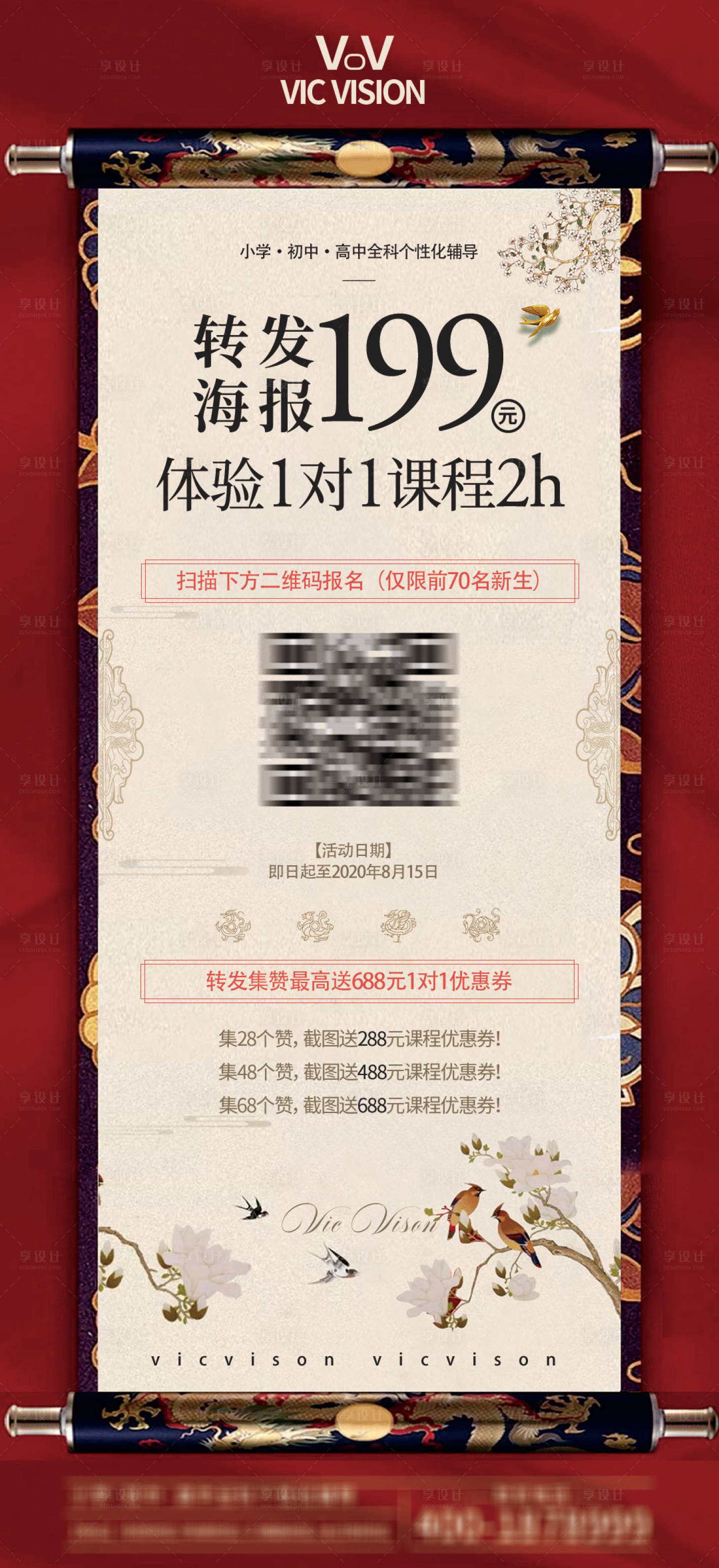 源文件下载【中式集赞活动试听课程海报】编号：20200716093631567