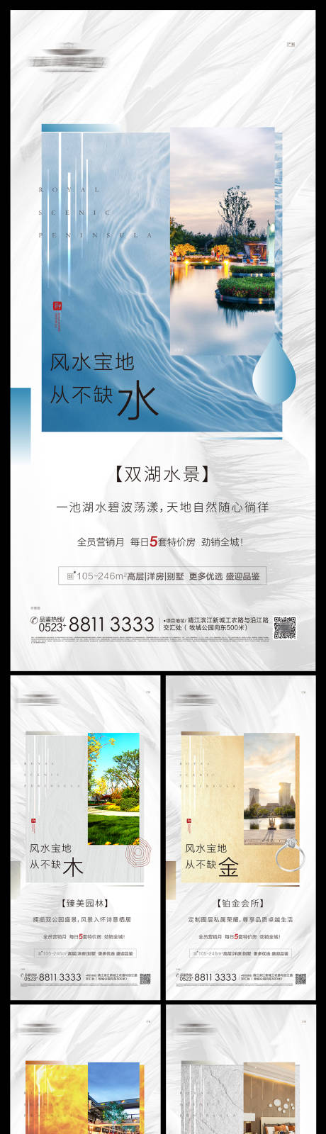 源文件下载【风水宝地之五行系列创意海报】编号：36390001307198809