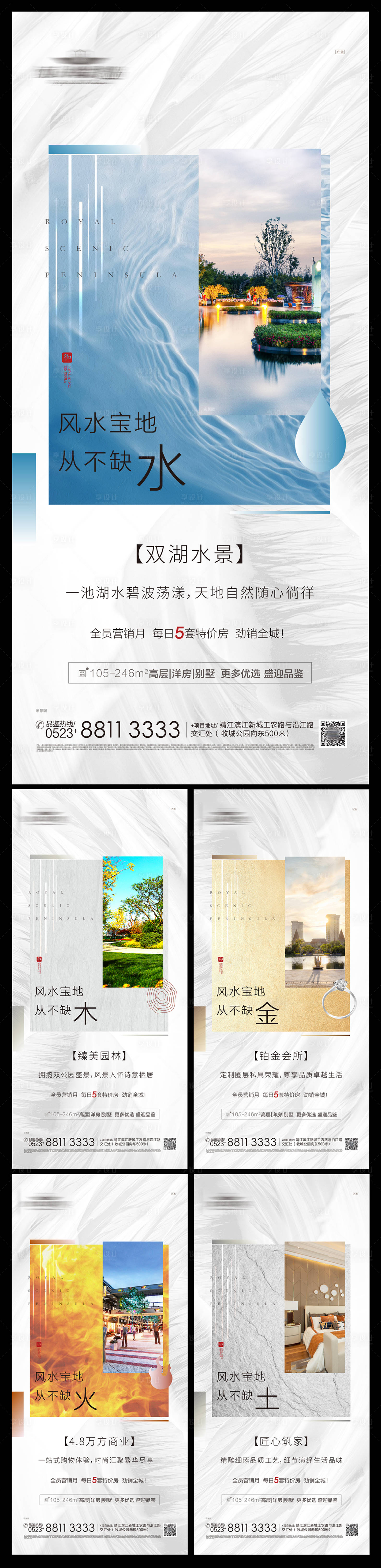 源文件下載【享設(shè)計】搜索編號：36390001307198809【風(fēng)水寶地之五行系列創(chuàng)意海報】