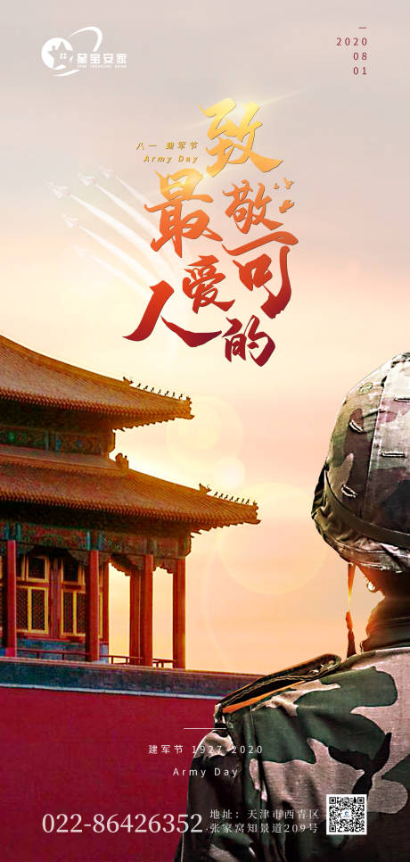 源文件下載【享設計】搜索編號：28010001477612317【建軍節移動端海報】