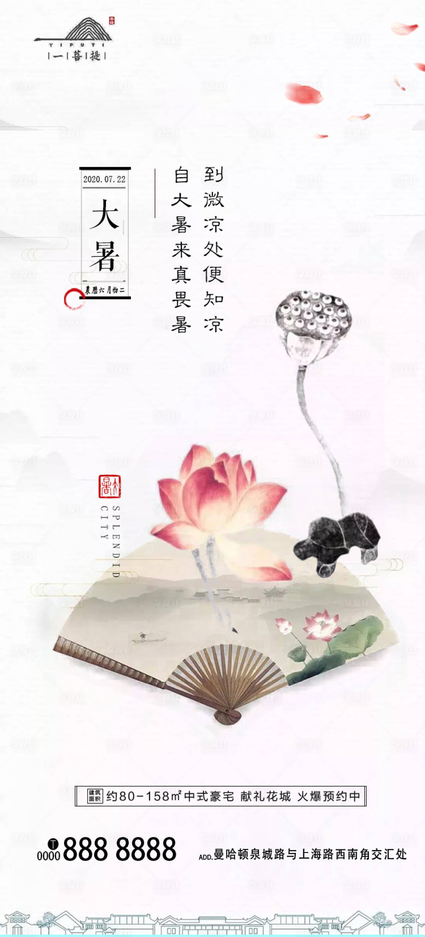 源文件下载【大暑节气移动端海报】编号：92480001315257013