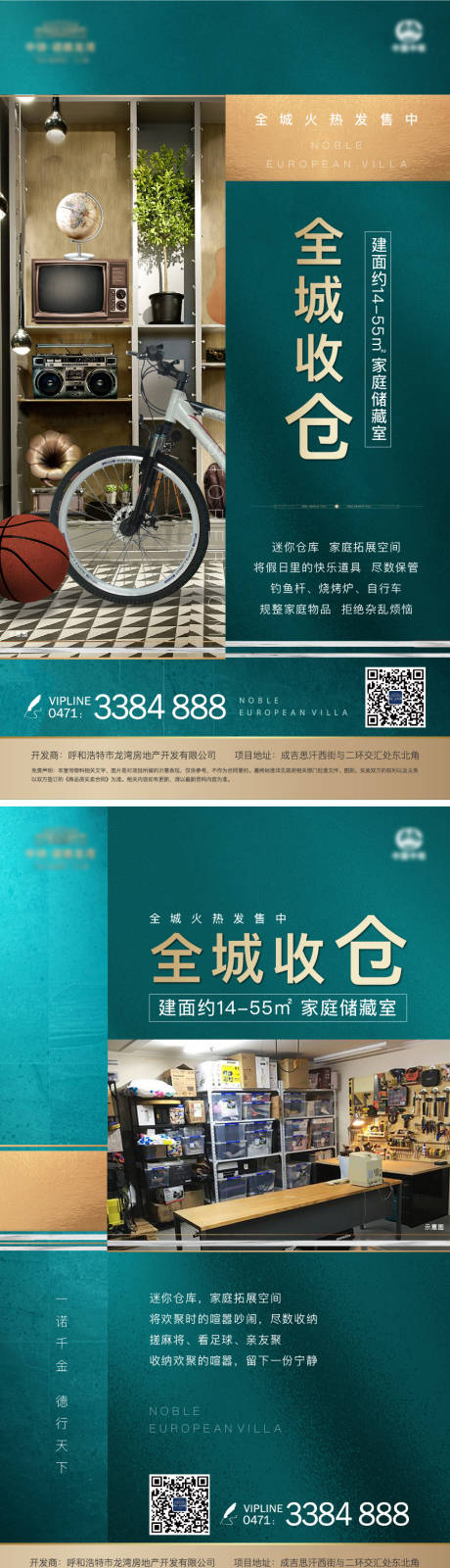 源文件下载【地产仓储海报】编号：33080001370824660