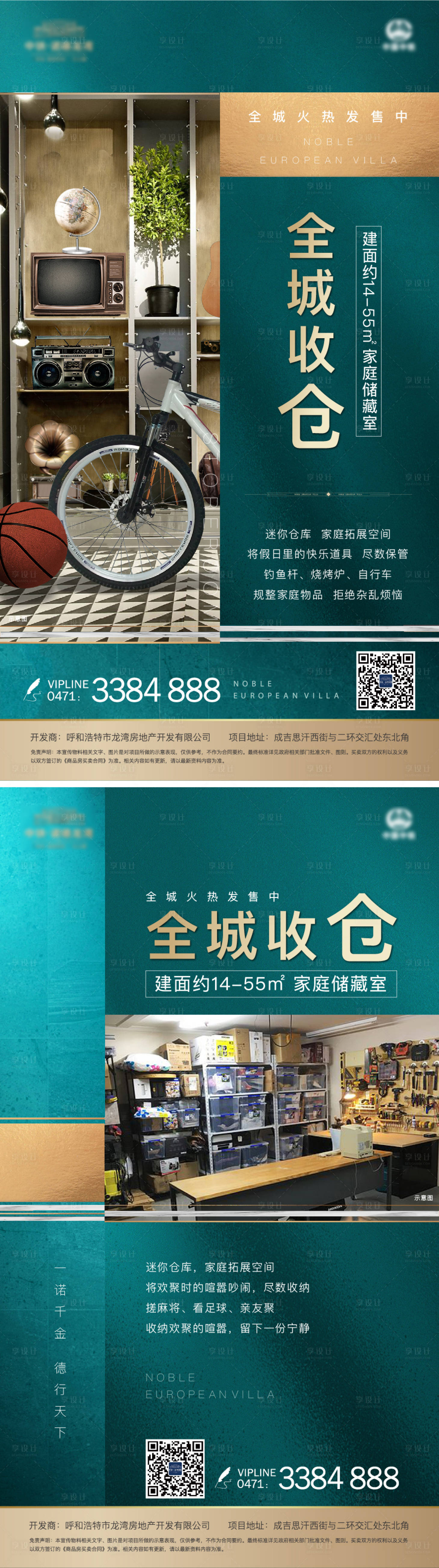 源文件下載【享設計】搜索編號：33080001370824660【地產倉儲海報】