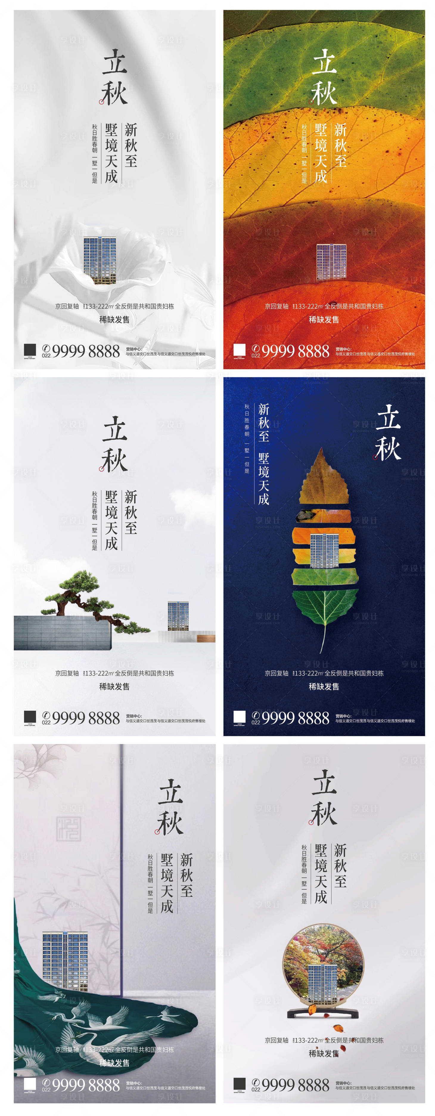 源文件下載【享設(shè)計】搜索編號：38270001466251438【立秋系列海報】