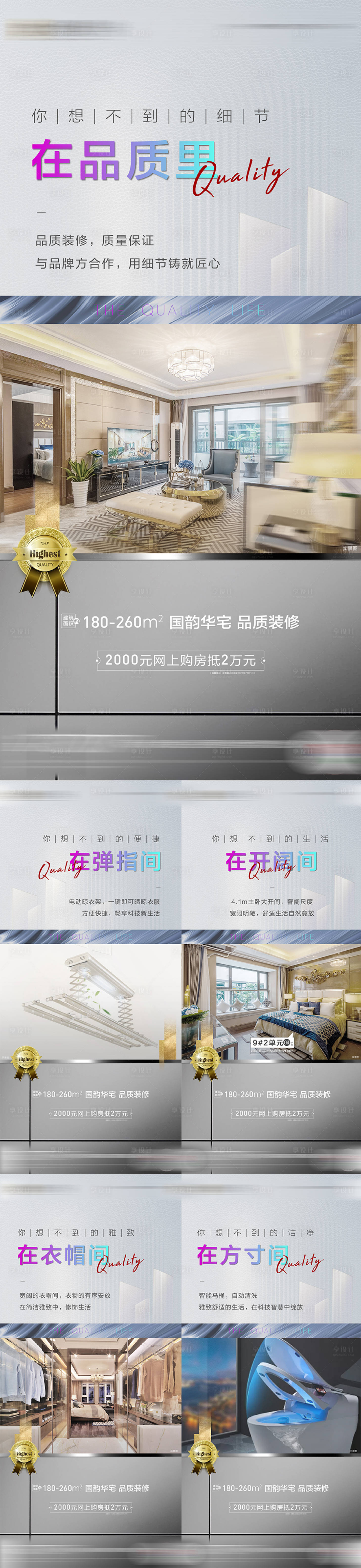 源文件下载【享设计】搜索编号：54070001528519165【地产户型价值点系列单图】