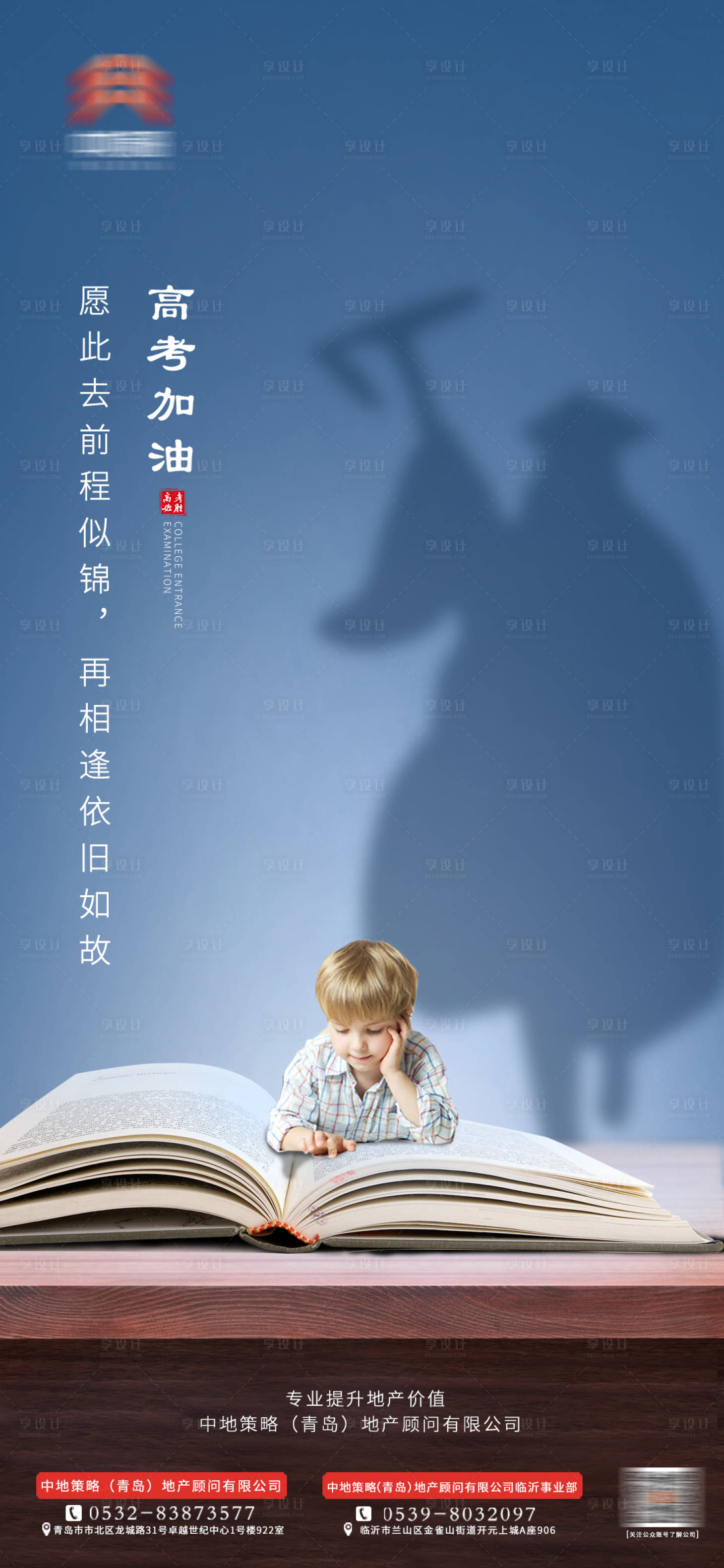 源文件下載【享設計】搜索編號：92840001321884888【高考地產海報】
