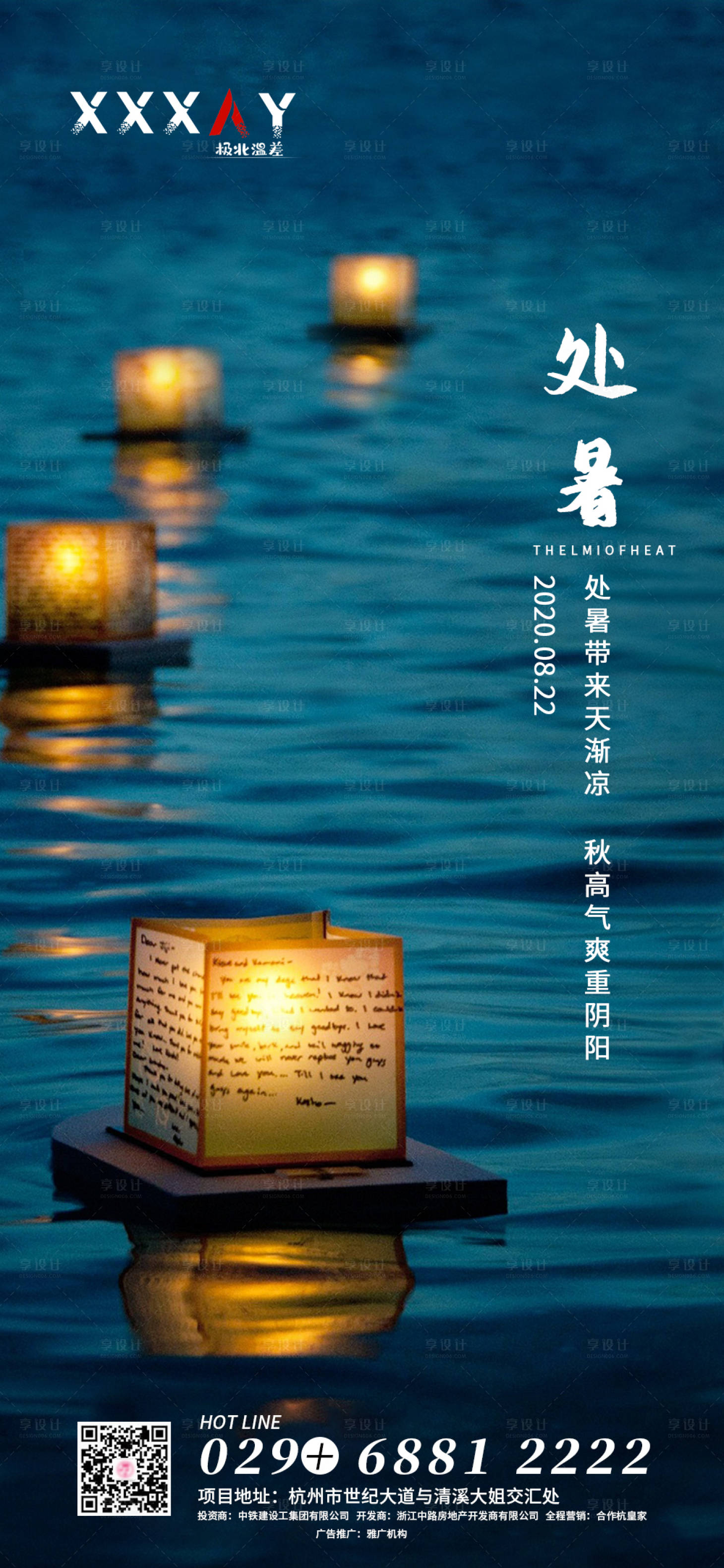 源文件下载【地产处暑节气移动端海报】编号：97660001531191572