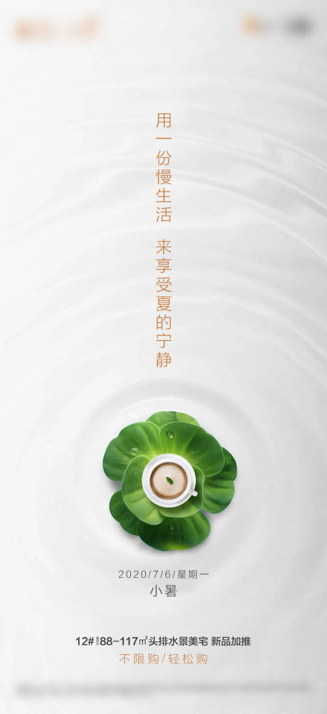 源文件下載【小暑簡約大氣小清新】編號：86170001449365257