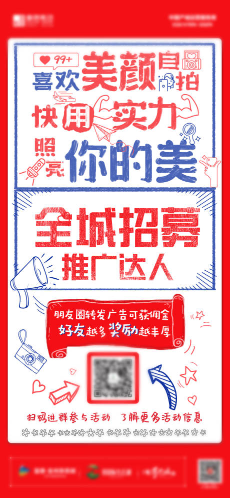 源文件下載【地產全城招募經紀人海報】編號：96770001317599754