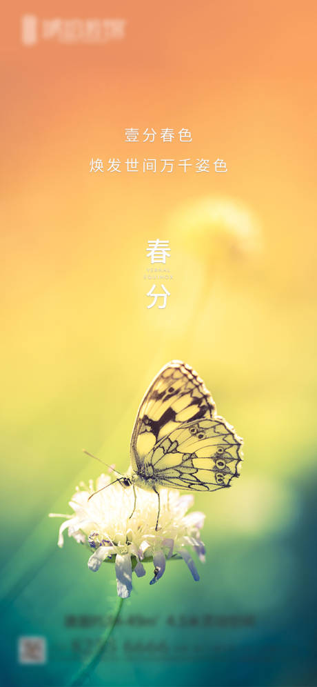 源文件下载【春分】编号：10010001318594583