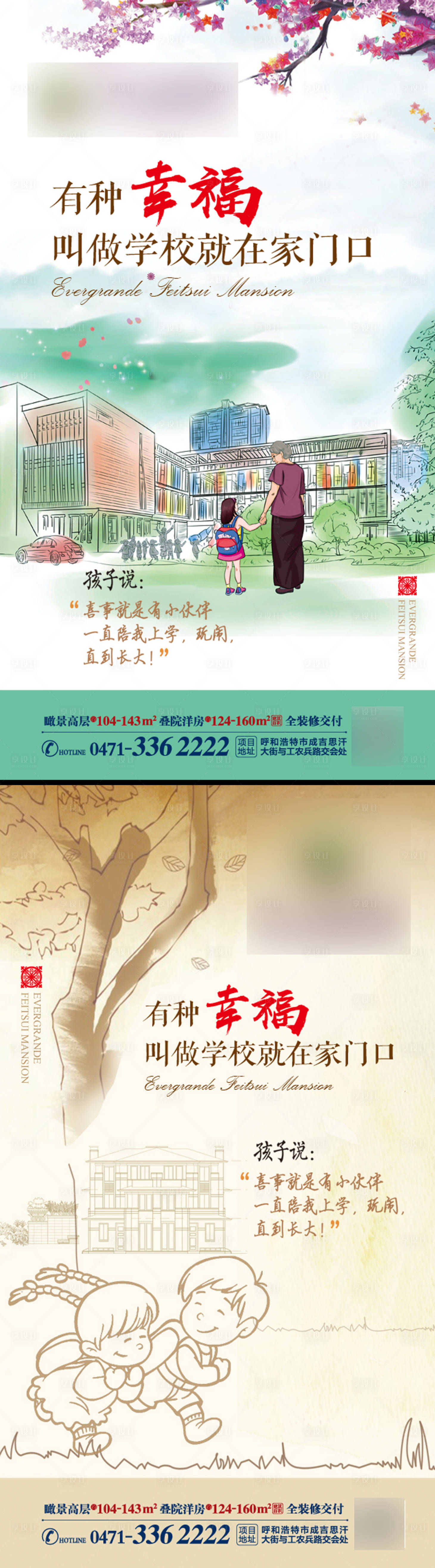 源文件下载【房地产学区房价值点手绘系列海报】编号：80020001342405488