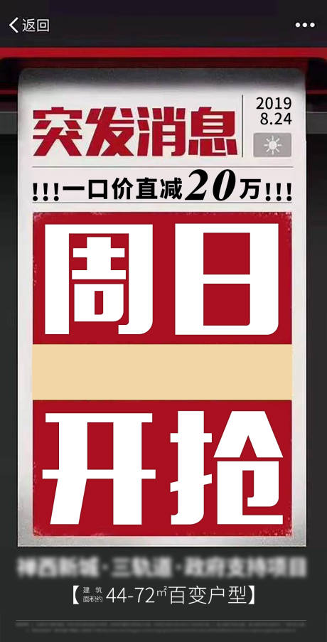 源文件下载【房地产大字报一口价海报】编号：72660001328809594