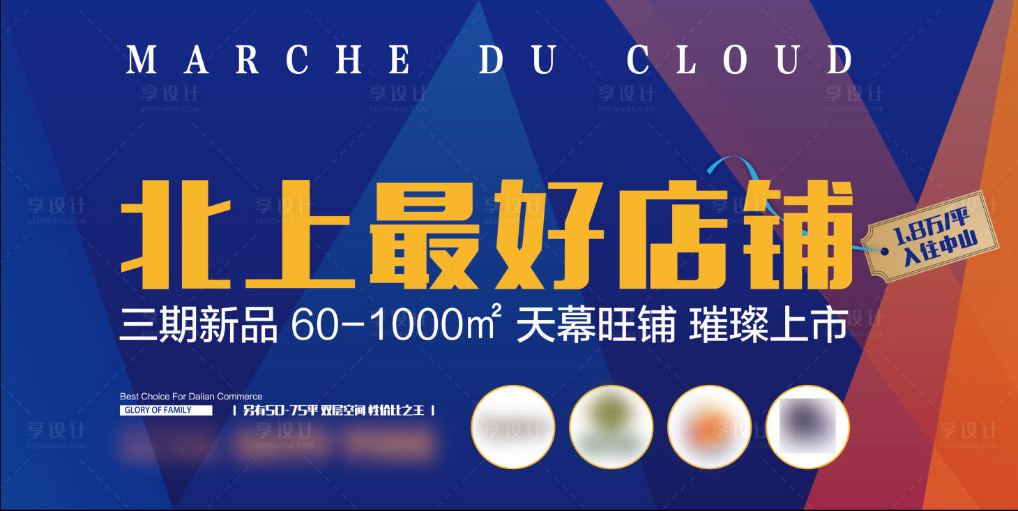 源文件下载【享设计】搜索编号：22880001422126806【商业户外主画面广告展板】
