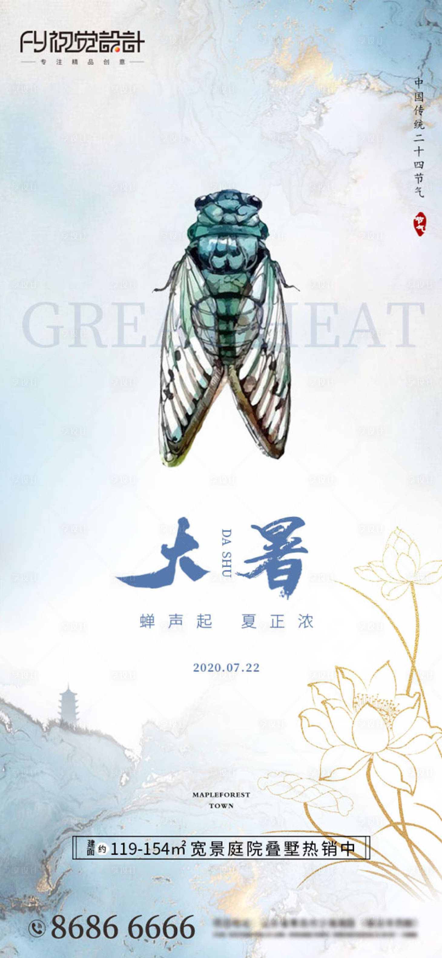 源文件下載【享設(shè)計(jì)】搜索編號(hào)：11980001352392735【房地產(chǎn)大暑微信海報(bào)】