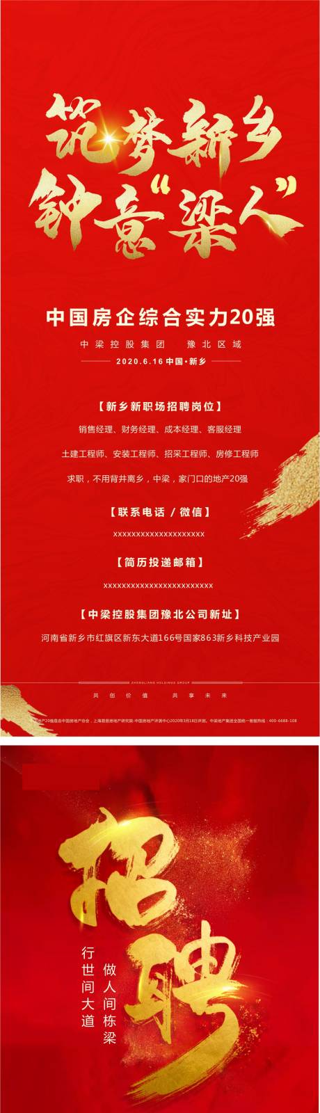 源文件下载【地产招聘红金大气海报】编号：10620001412518871
