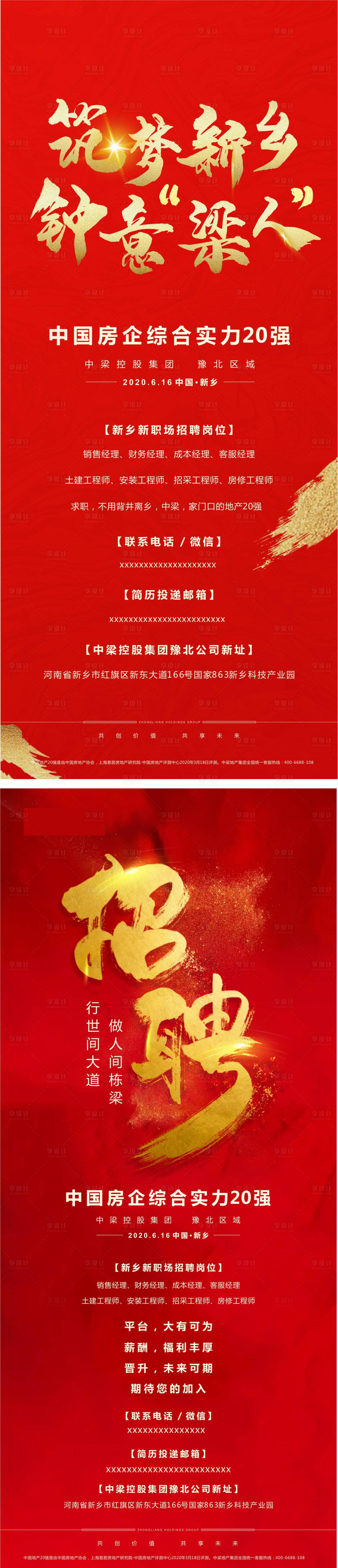 源文件下載【享設計】搜索編號：10620001412518871【地產(chǎn)招聘紅金大氣海報】