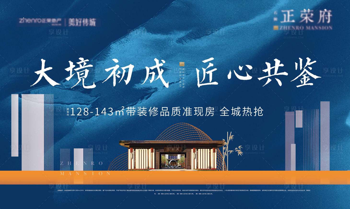 源文件下載【享設計】搜索編號：42700001283512367【地產戶外主視覺】