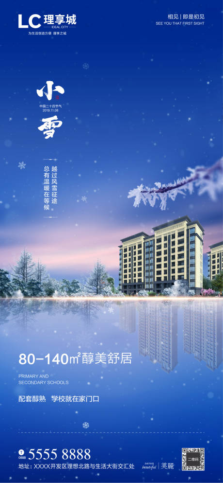 源文件下载【地产小雪节气移动端海报】编号：62040001465768741