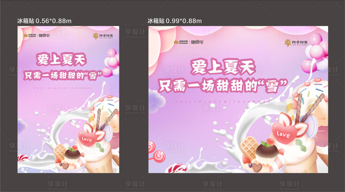 源文件下載【享設計】搜索編號：38870001416598284【背景板冰淇淋】