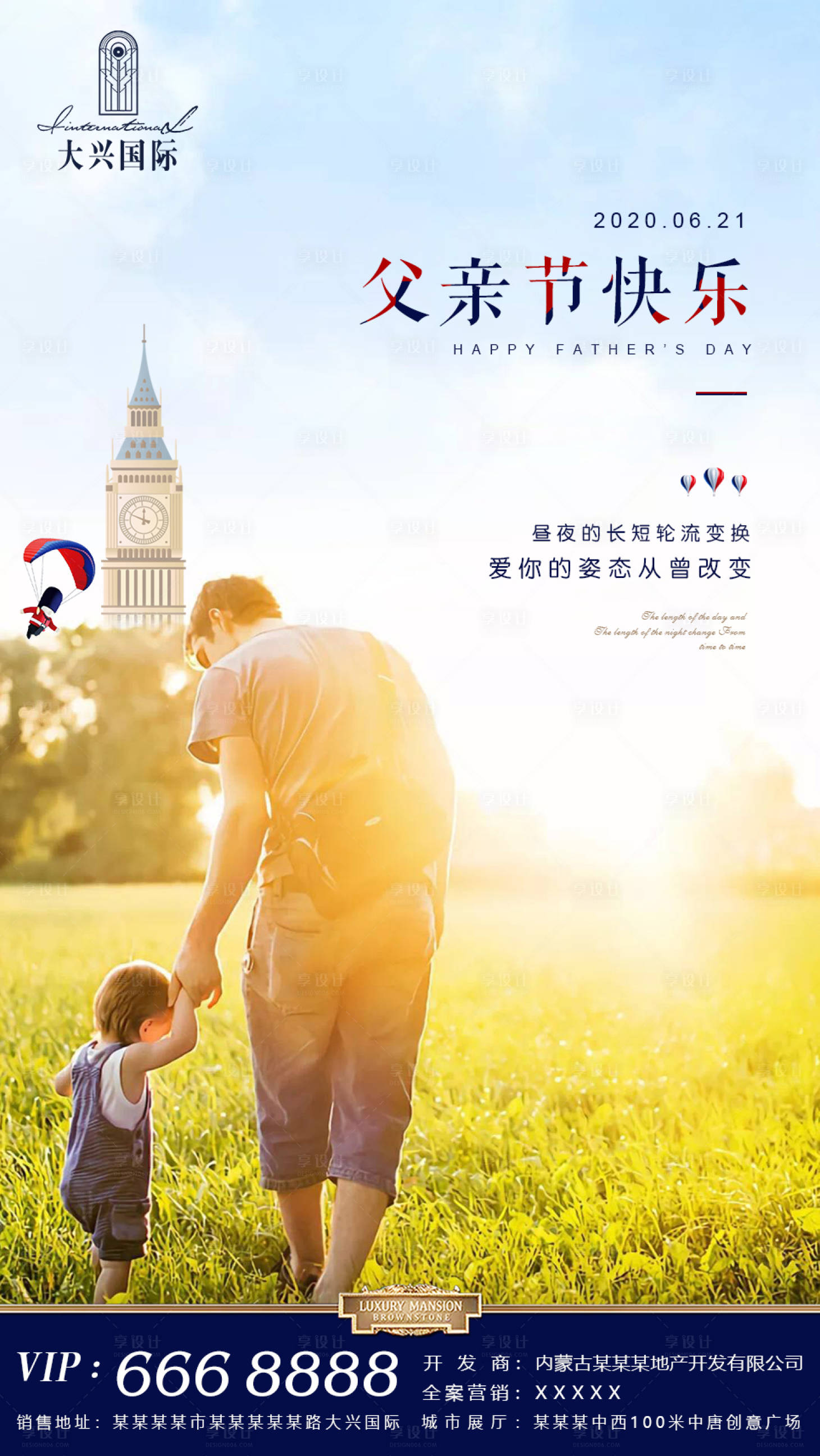 源文件下载【父亲节海报】编号：89400001362956990