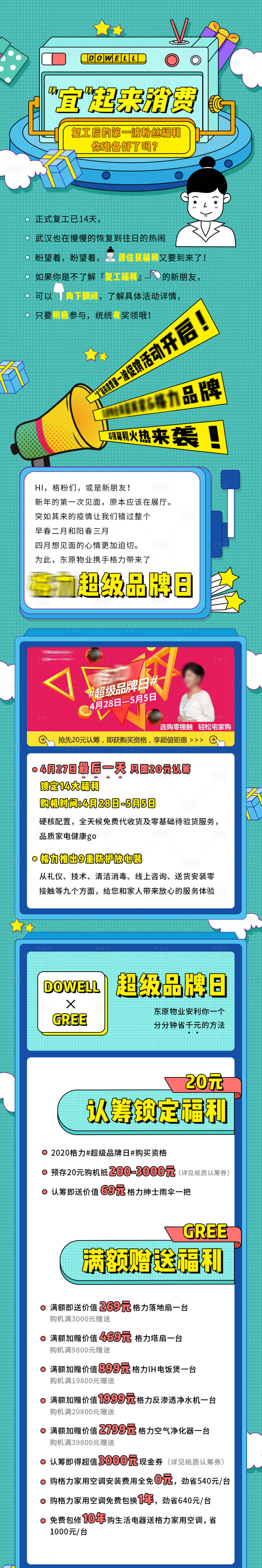 源文件下载【卡通手绘拉页长图微信海报】编号：99180001495633319