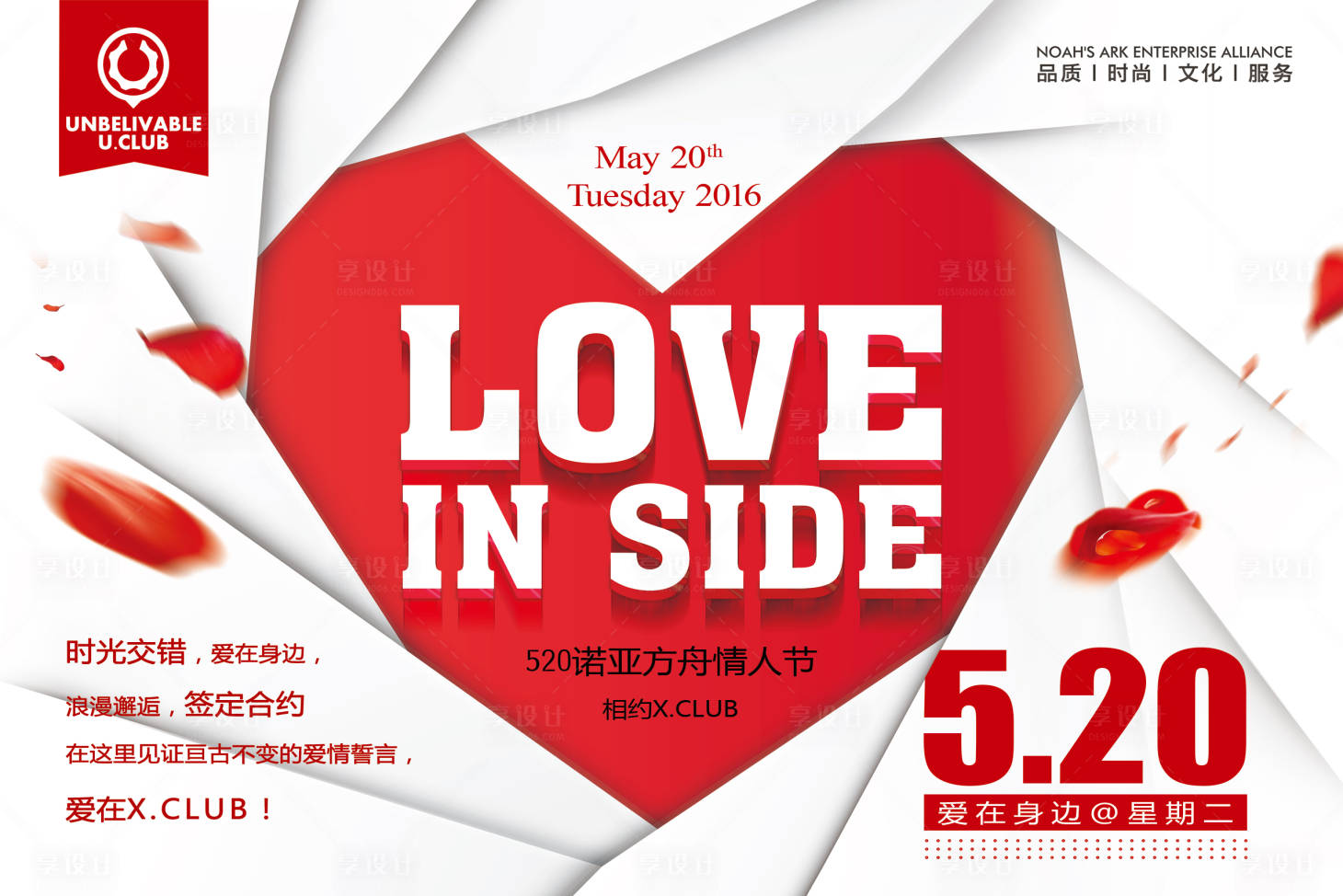 源文件下载【享设计】搜索编号：66720001542152050【520情人节户外灯箱展板】