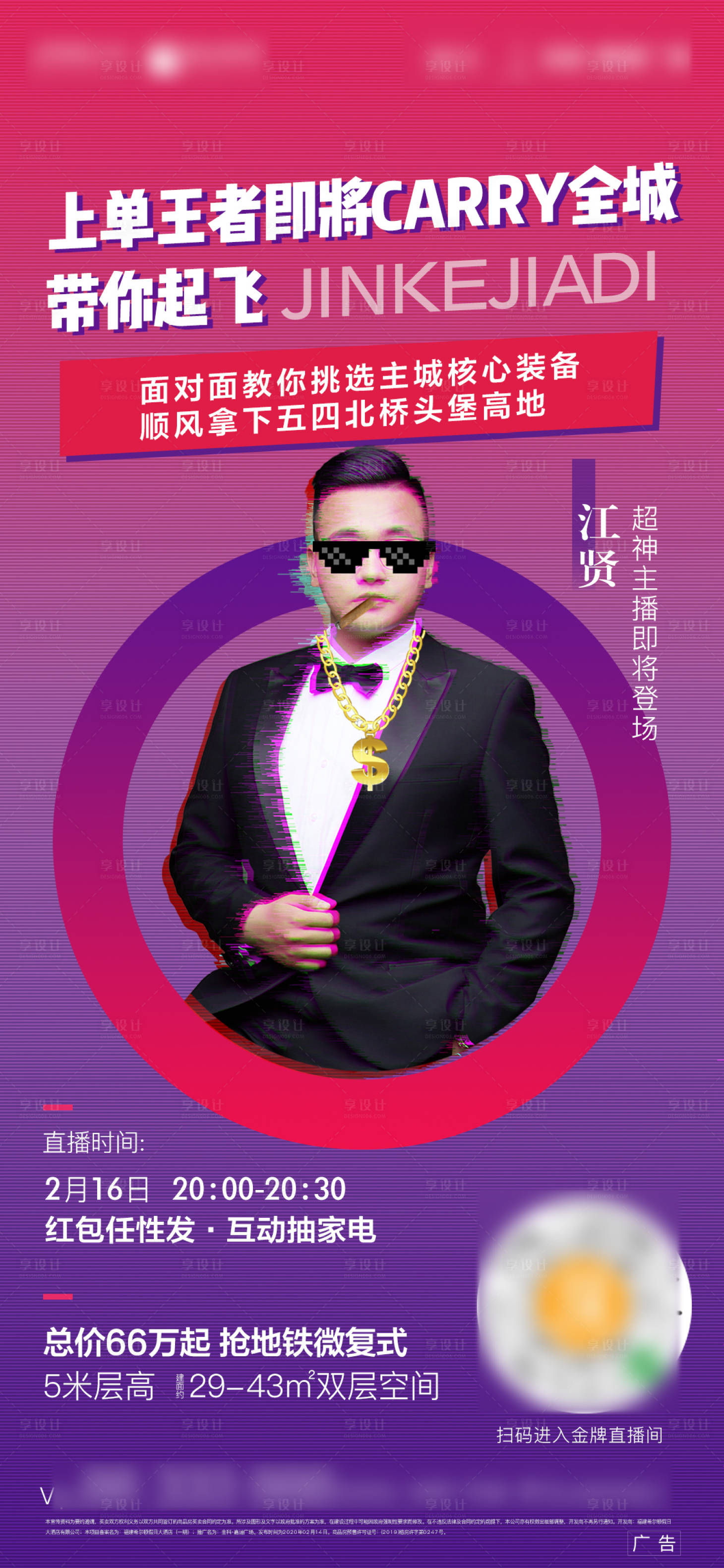 源文件下載【享設(shè)計】搜索編號：37870001305049264【線上直播賣房微單】