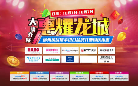 源文件下载【商业开业庆典促销海报】编号：57950001389684233