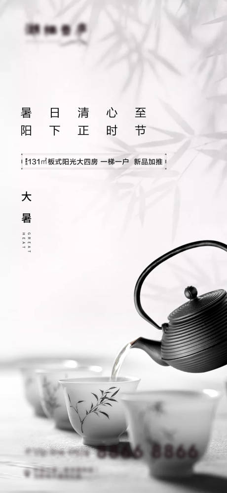 源文件下载【享设计】搜索编号：60360001334778045【大暑节气移动端海报】