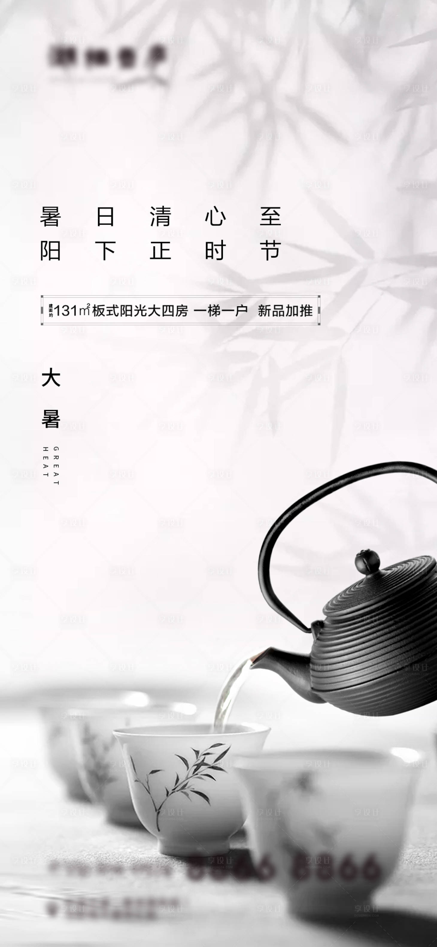 源文件下载【享设计】搜索编号：60360001334778045【大暑节气移动端海报】