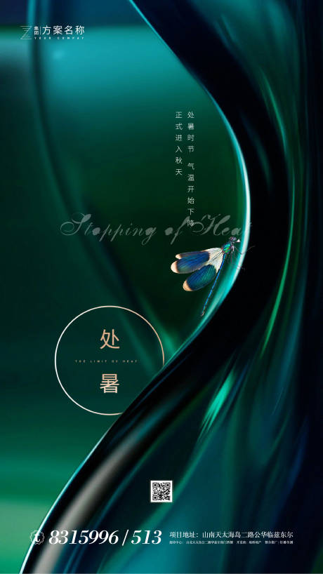 源文件下载【地产处暑节气移动微信海报】编号：93470001396502021