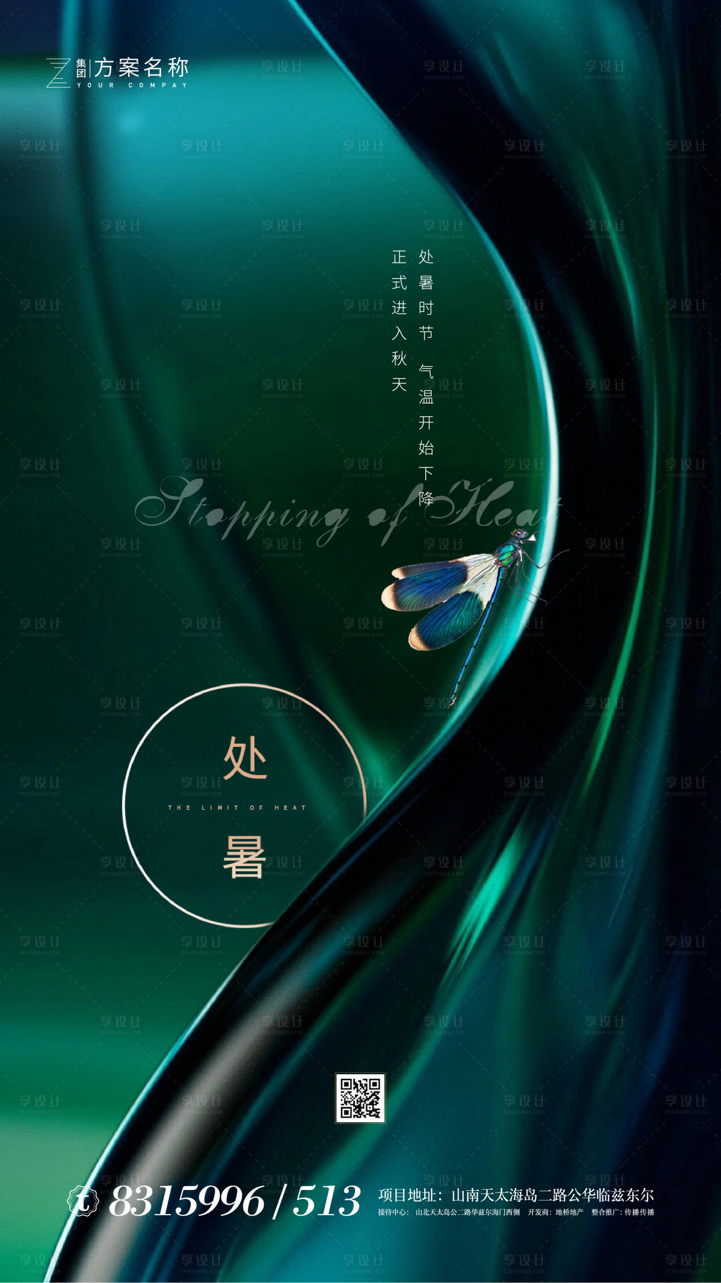 源文件下載【享設計】搜索編號：93470001396502021【地產處暑節氣移動微信海報】