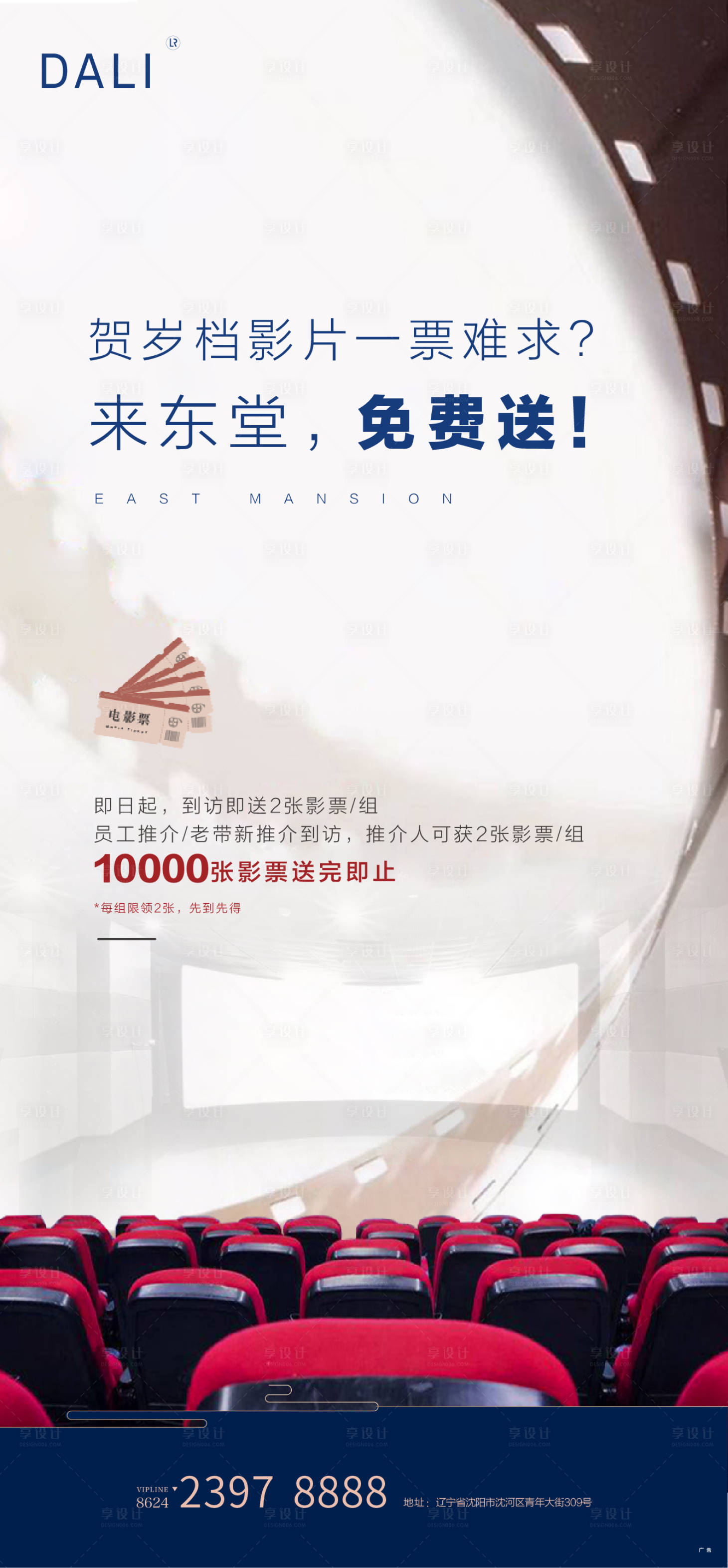 源文件下载【送电影拍活动海报】编号：30000001490915057