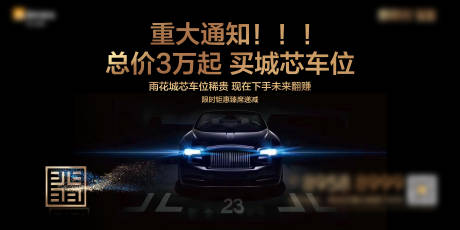 源文件下载【地产车位黑金】编号：60540001471085427