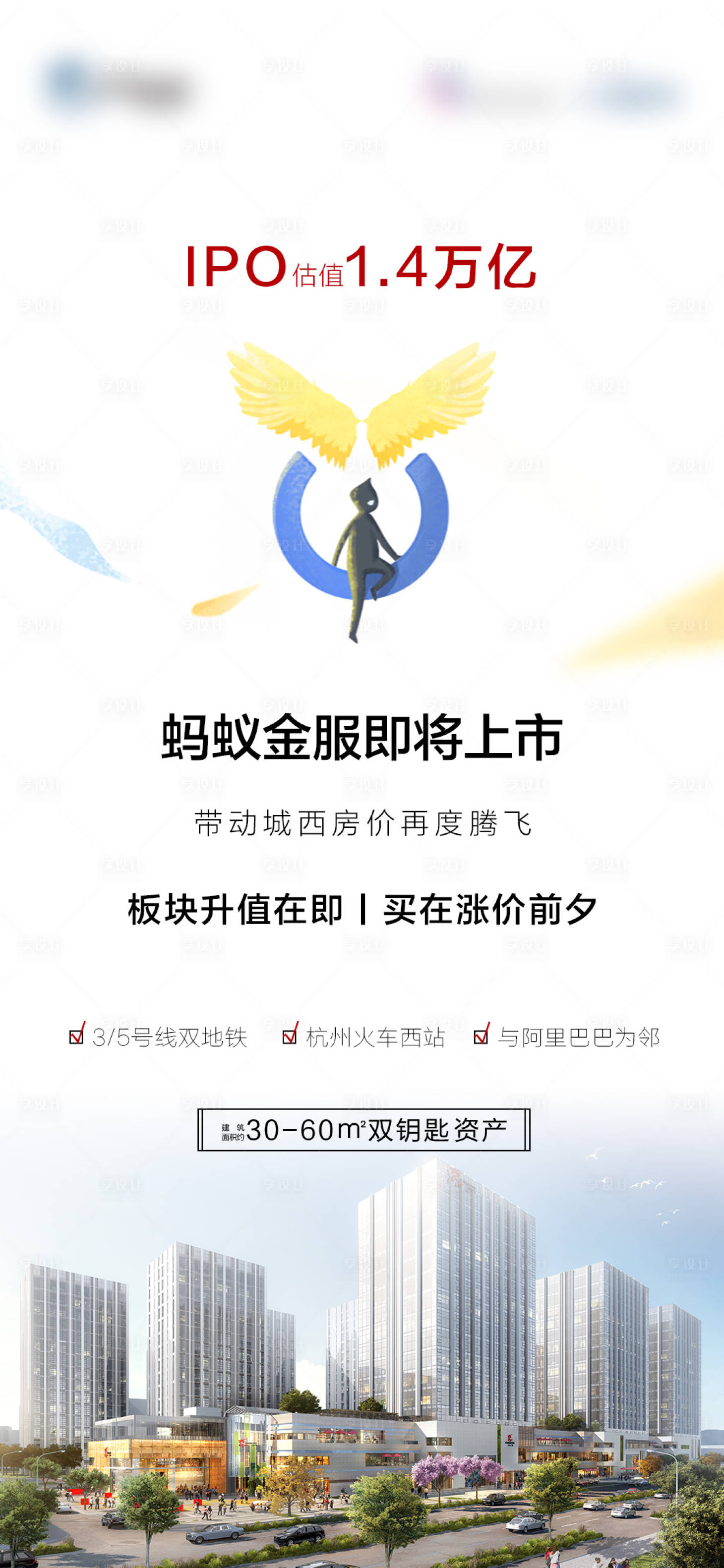 源文件下载【享设计】搜索编号：41420001462821057【蚂蚁金服上市】