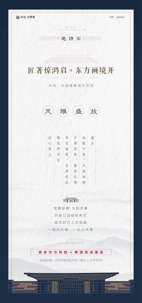 源文件下载【地产中式高端邀请函海报】编号：58470001500355066