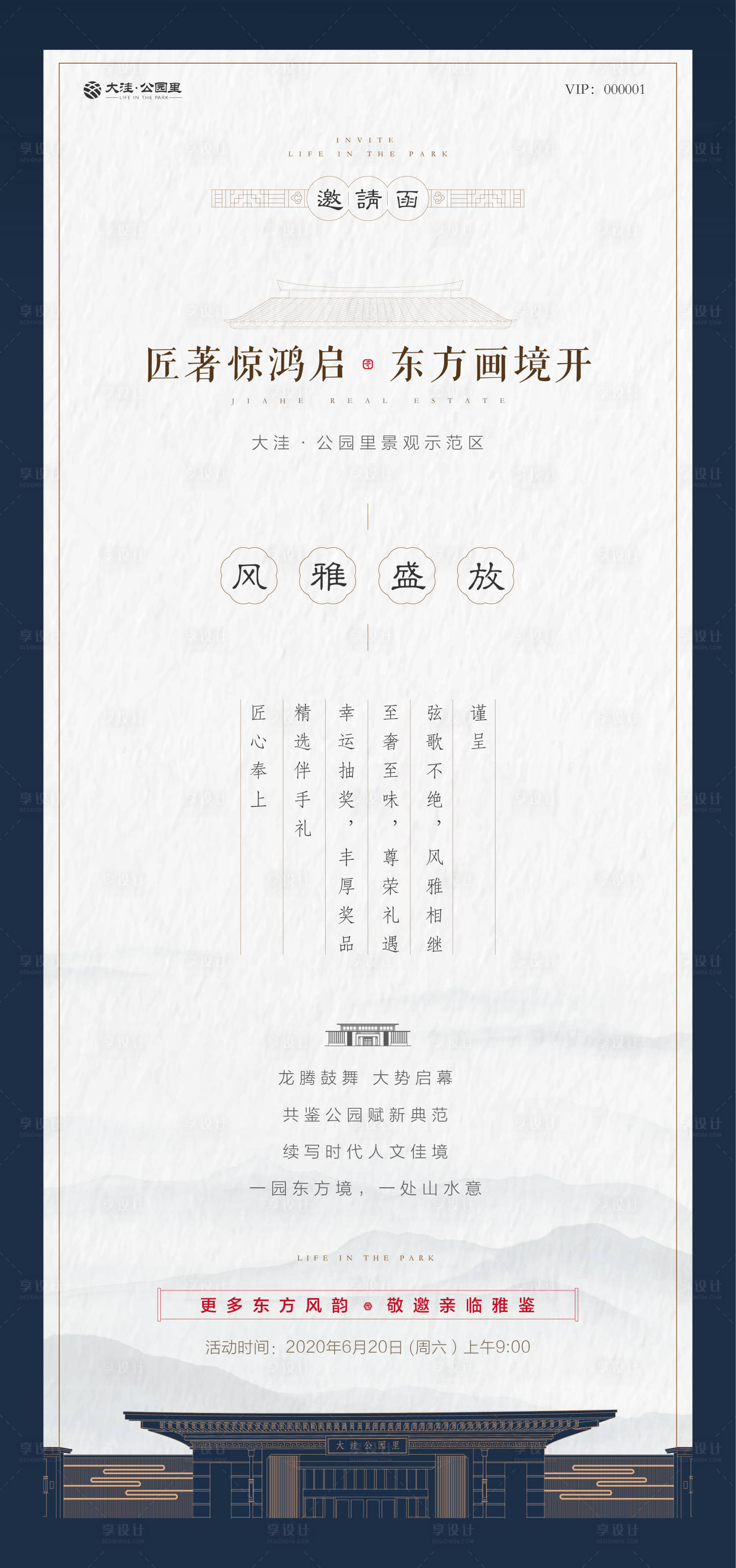源文件下载【享设计】搜索编号：58470001500355066【地产中式高端邀请函海报】