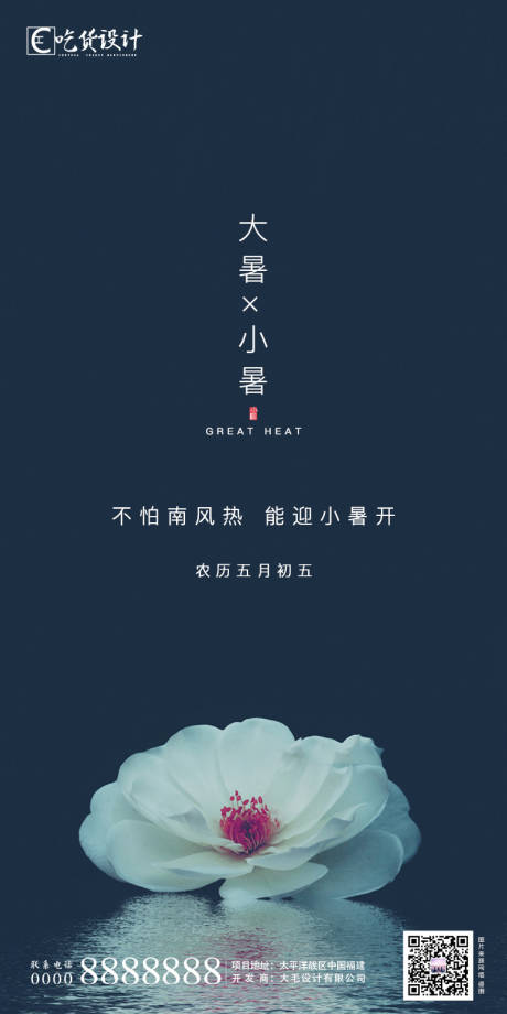 源文件下載【小暑大暑節(jié)氣】編號(hào)：94150001280167395