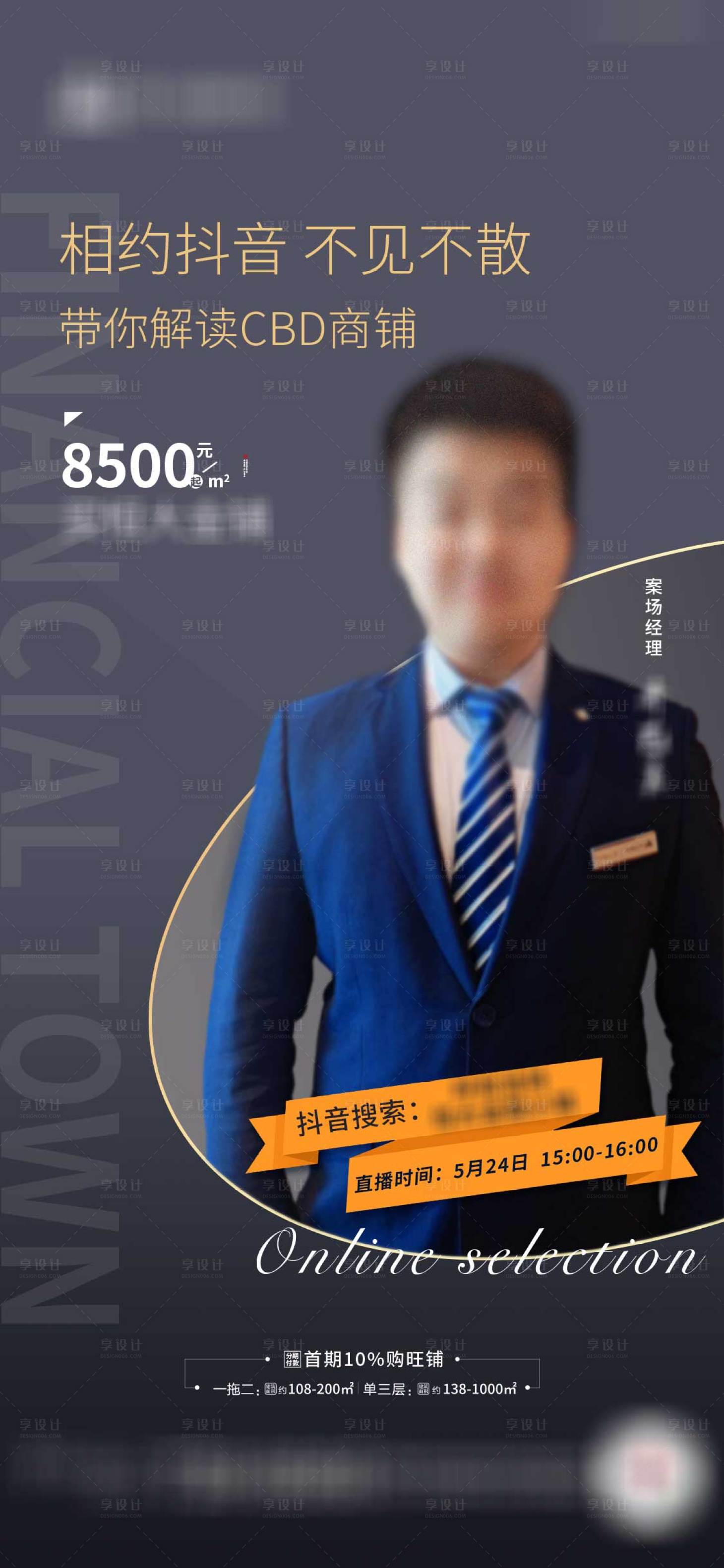 源文件下載【享設計】搜索編號：29120001313624948【地產直播海報】