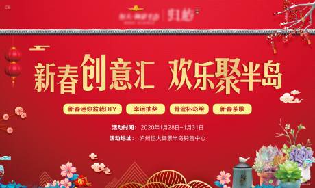 源文件下载【地产新春活动背景板】编号：93480001318056066