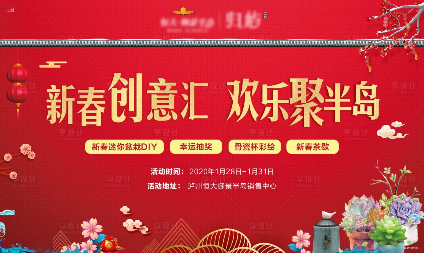 源文件下载【地产新春活动背景板】编号：93480001318056066