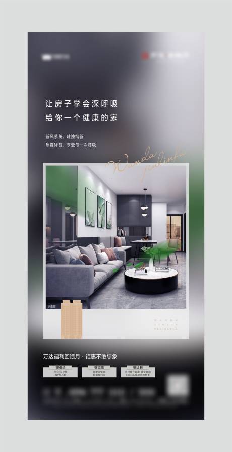 源文件下載【地產新風系統海報】編號：69780001499659589
