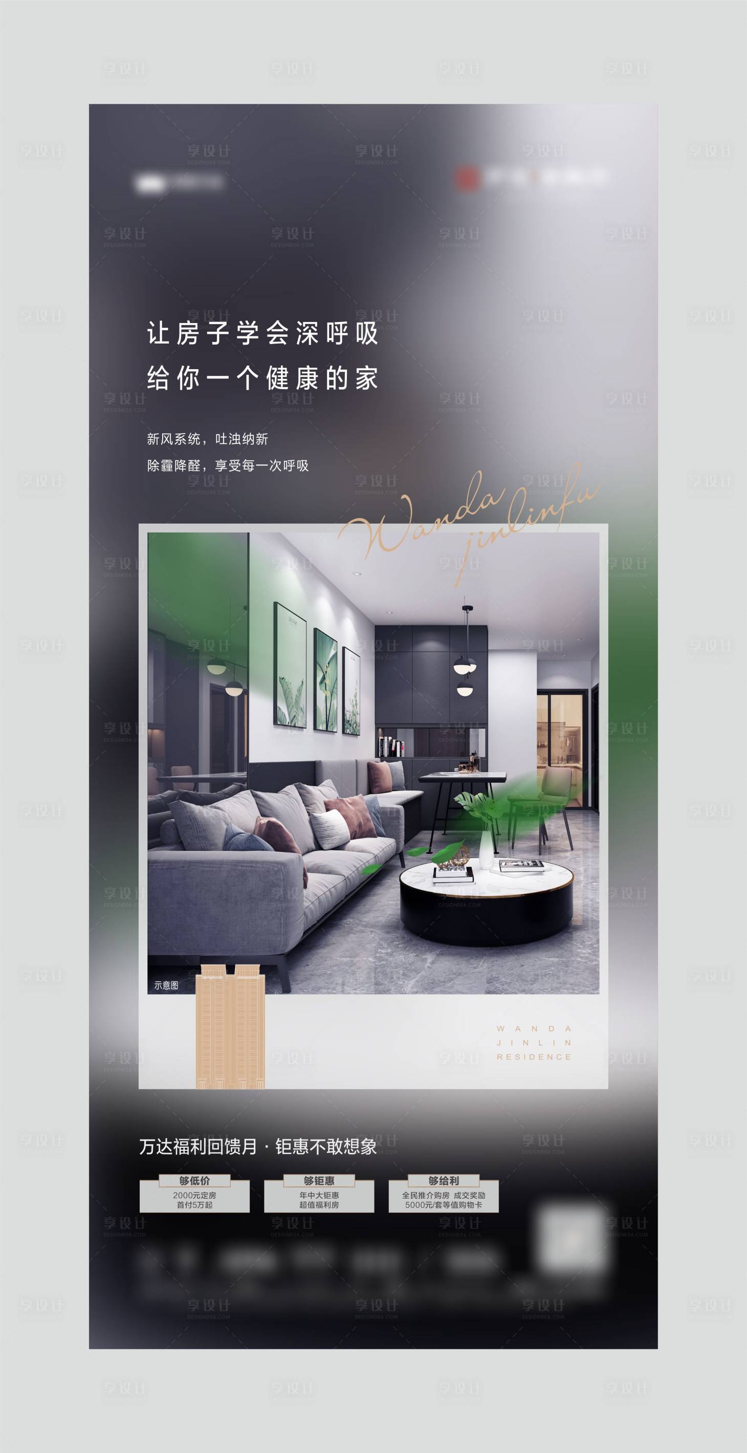 源文件下載【地產(chǎn)新風系統(tǒng)海報】編號：69780001499659589